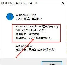 Office2021专业增强版破解版