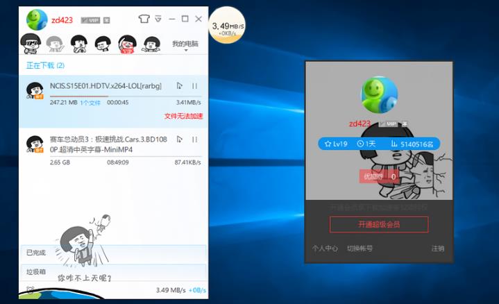 迅雷9下载不限速版