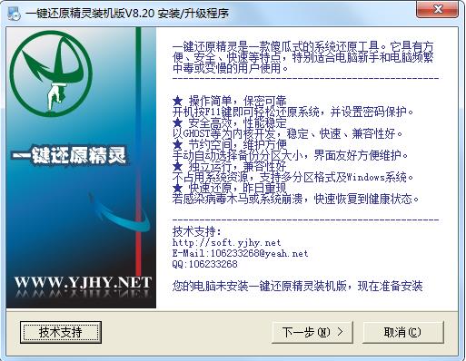一键还原精灵下载