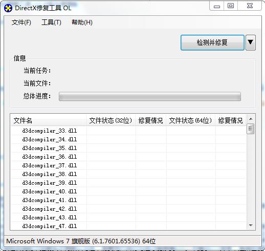 DX11修复工具2025下载