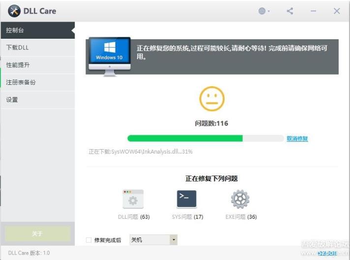 DLLCare免费下载