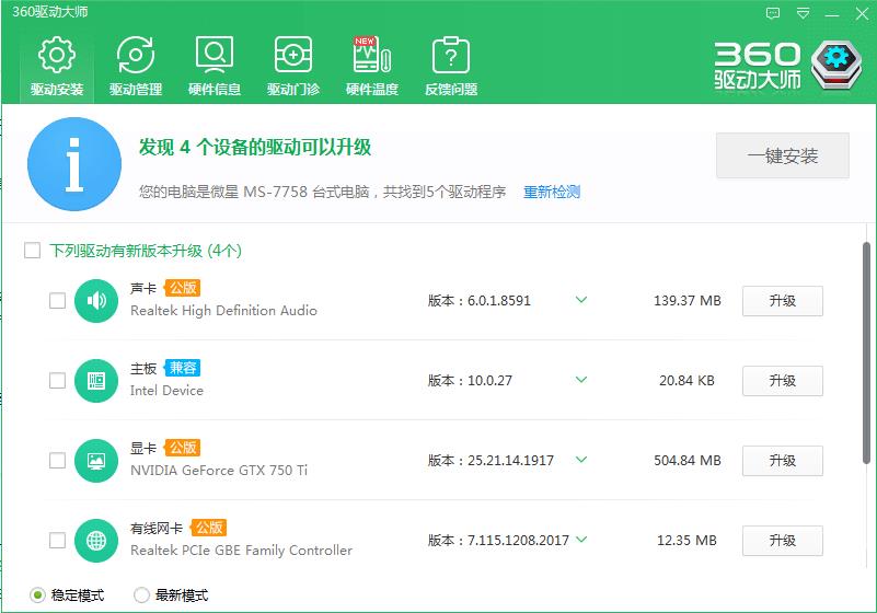360驱动大师网卡版2024最新版下载