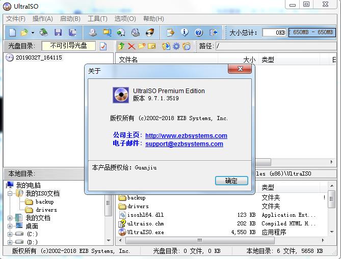 Ultraiso绿色版2025最新下载