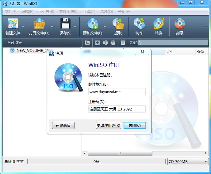 WinISO破解版下载