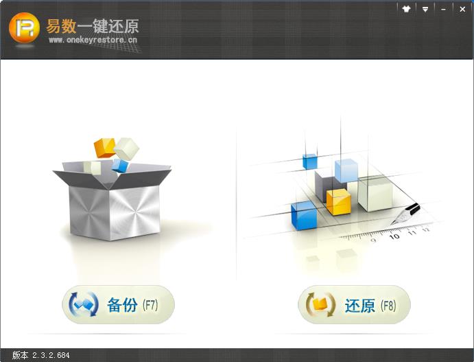 易数一键还原免费下载