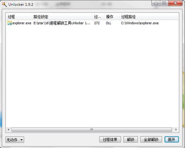 Unlocker绿色版下载