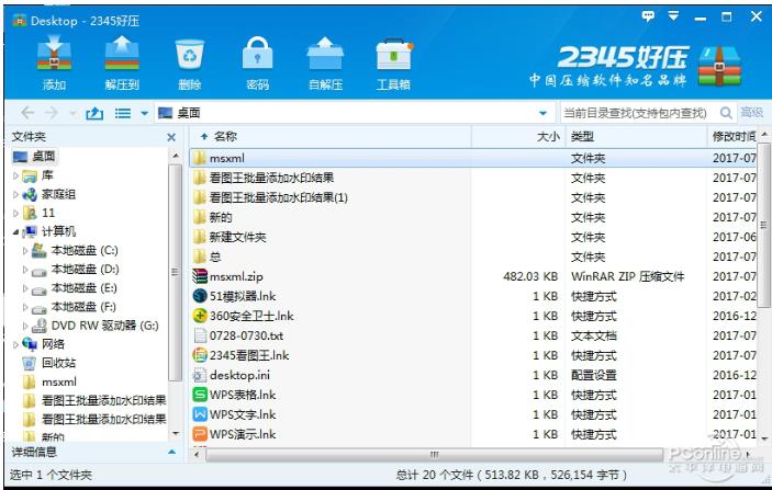 2345好压绿色下载