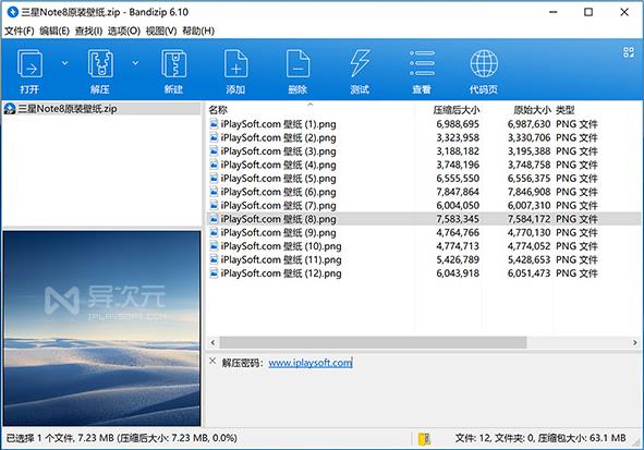 BandiZip下载中文版