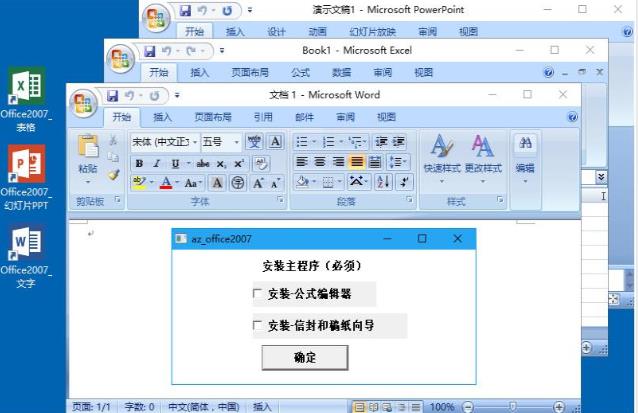 office2007破解版免费下载