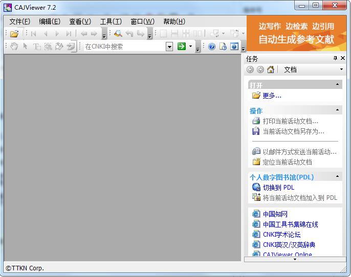 CAJ阅读器电脑版免费下载