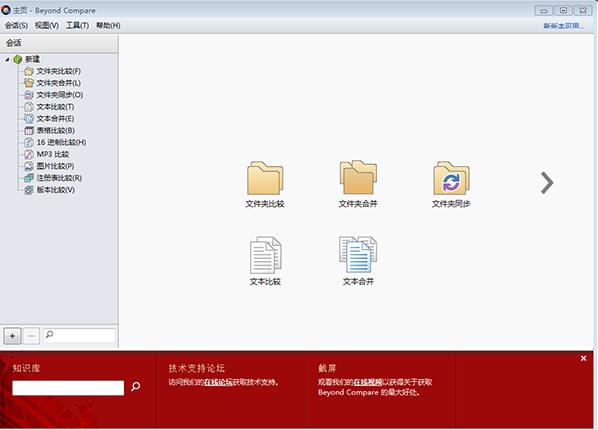 文件对比软件电脑版下载