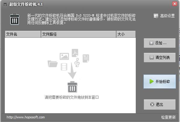 超级文件粉碎机(强制删除文件)