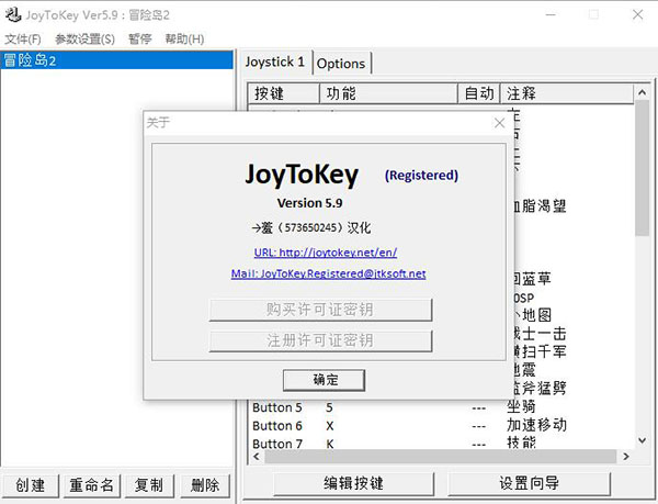 joytokey下载中文版