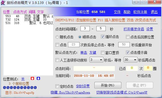 点击精灵免费版下载