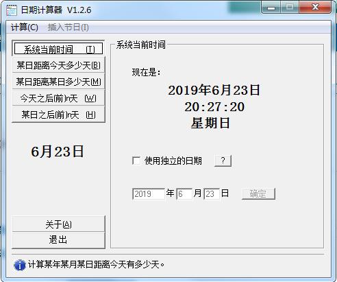 日期计算器2023最新下载
