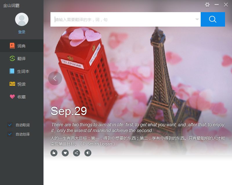 金山词霸电脑版2023最新下载
