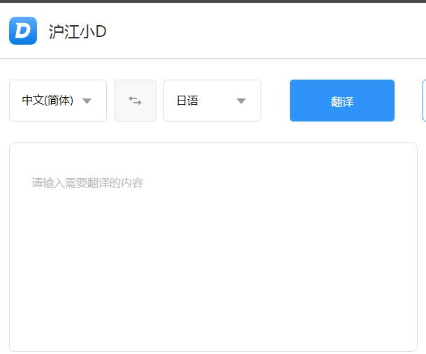 沪江小D客户端2024下载