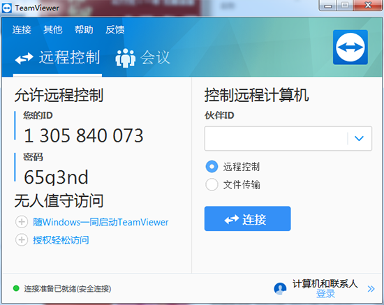 TeamViewer下载电脑版