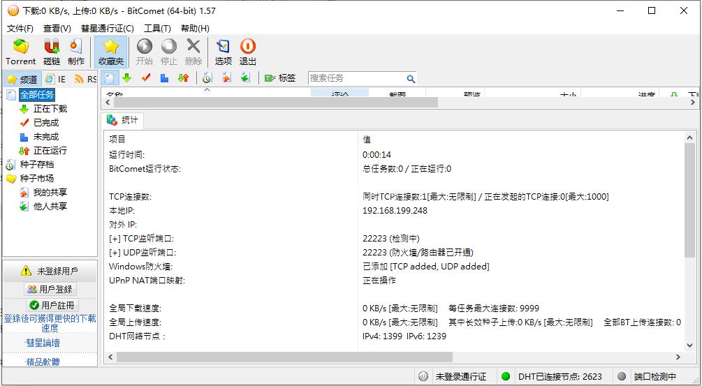 比特彗星下载最新版