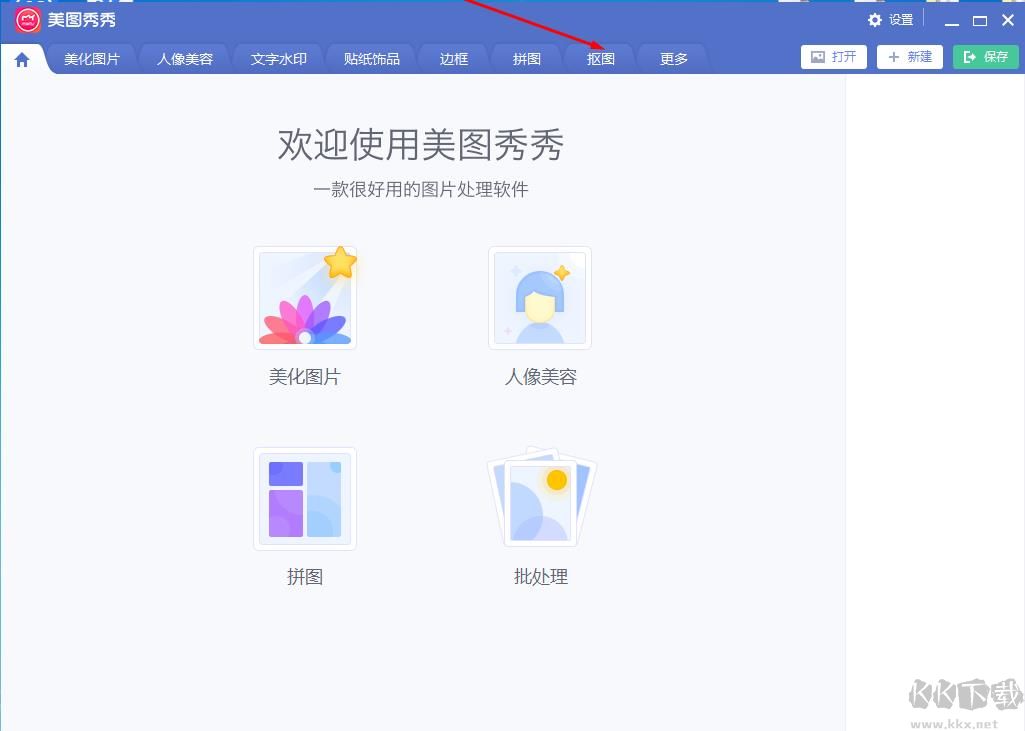 美图秀秀怎么抠图？美图秀秀如何抠图的详细教程