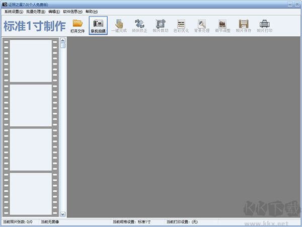 证照之星破解版绿色下载