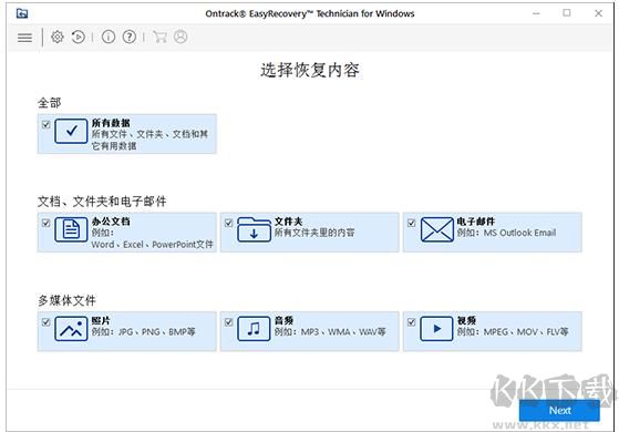 easyrecovery绿色版免费下载