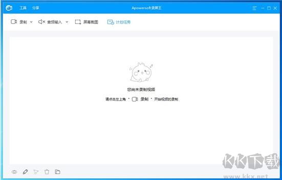 录屏王官方正版下载