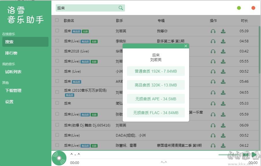洛雪音乐助手下载