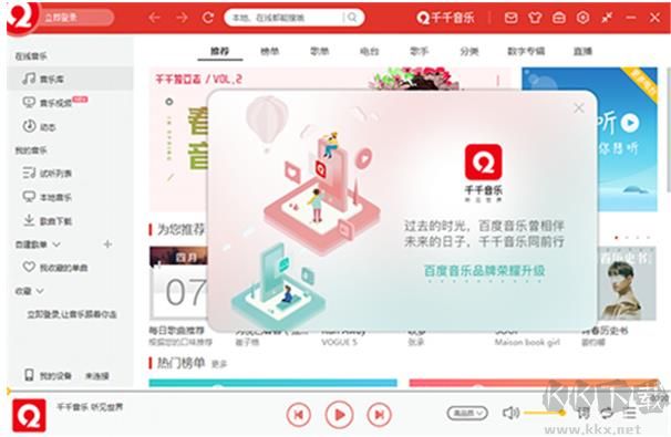 千千静听电脑版安装包下载