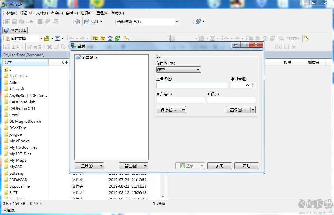 WinSCP下载免费版