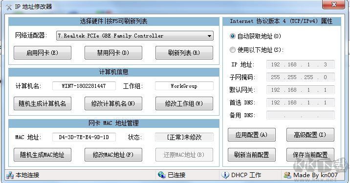 IP地址修改器下载