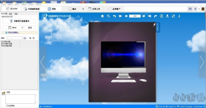 名编辑电子杂志大师Flip PDF