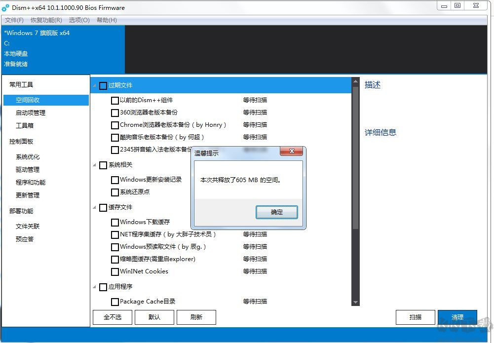 WinSXS清理软件2024下载