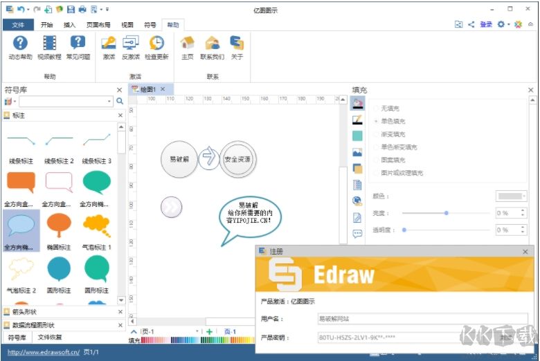 亿图图示破解版2025下载