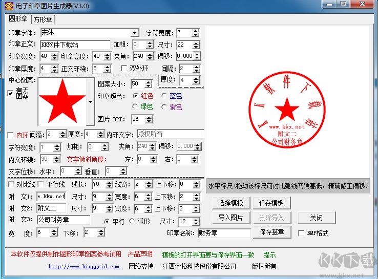 电子印章在线生成软件免费下载