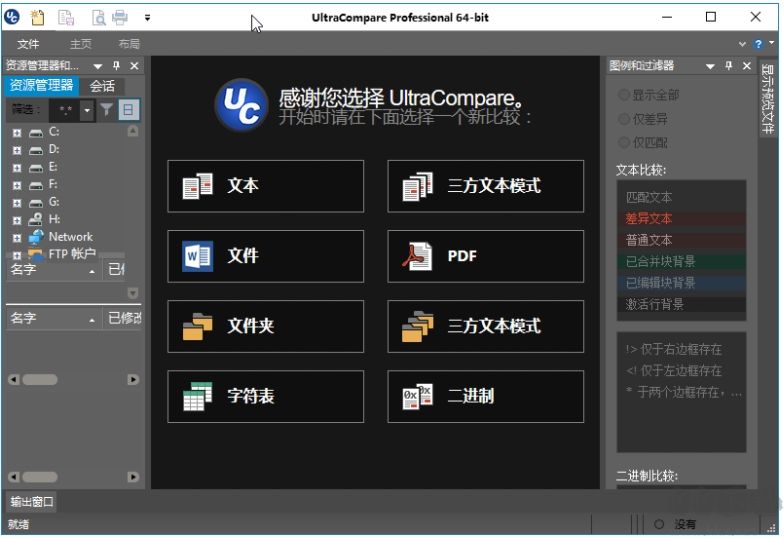 UltraCompare下载