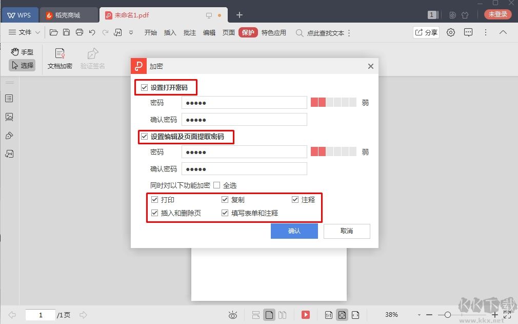 WPS怎么给PDF文件设置密码(打开密码和权限密码)