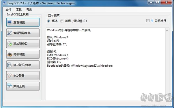 EasyBCD下载最新版