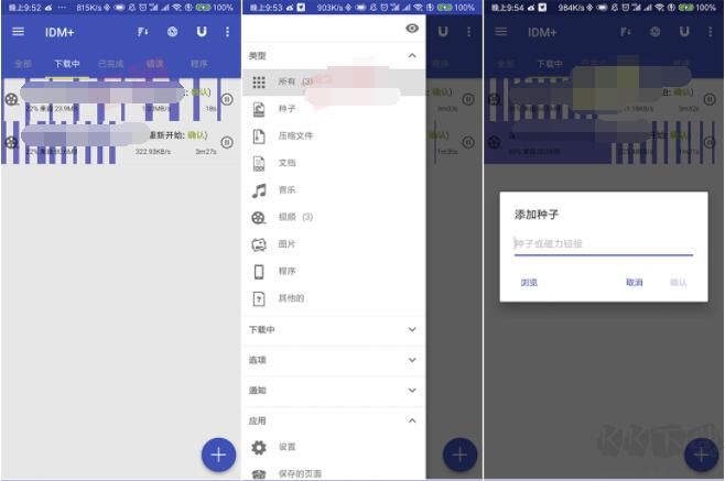 IDM下载器下载手机版