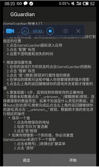 GG修改器2024最新下载