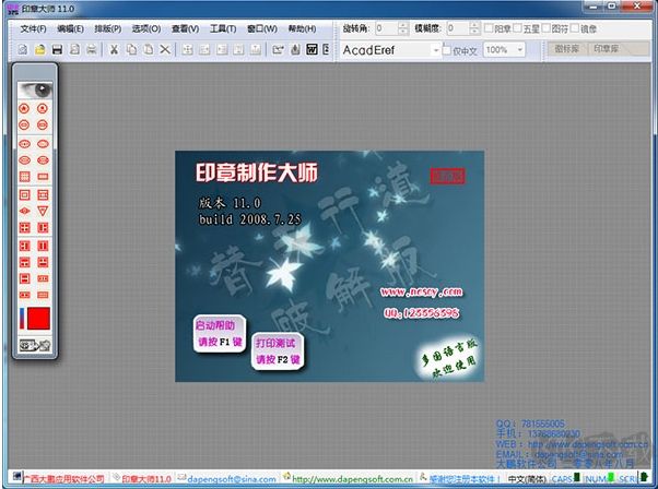 印章大师下载