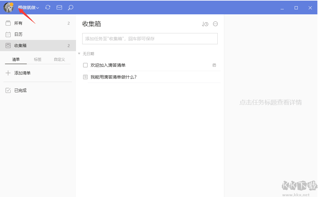 滴答清单破解版最新下载