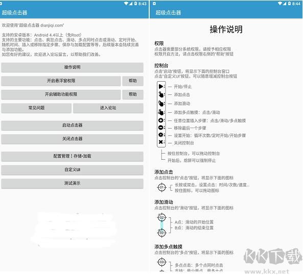 超级点击器下载安装
