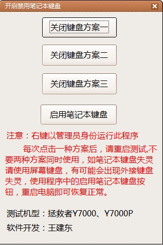 一键禁用笔记本键盘软件下载