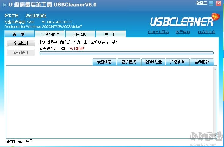 USBCleaner下载2024最新版