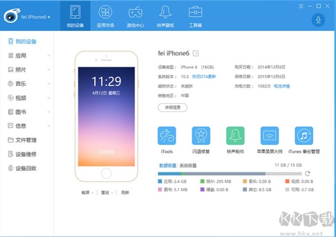 iTools电脑版下载