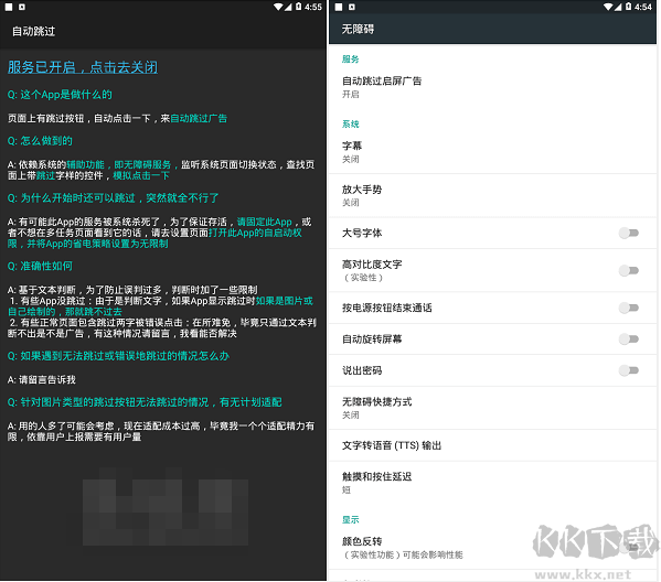开屏广告自动跳过app安卓下载
