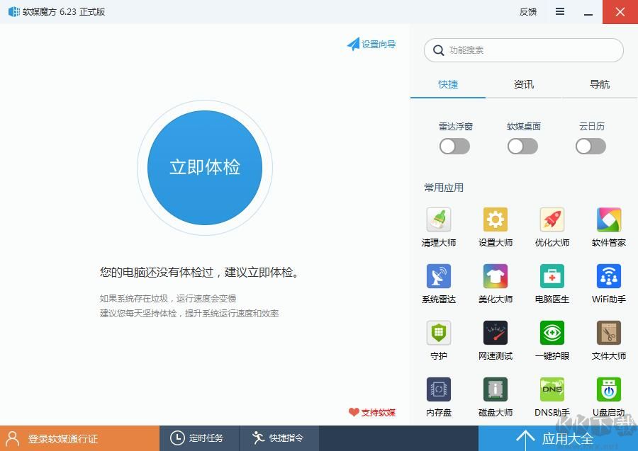 软媒魔方软件下载