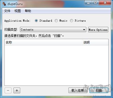 dupeguru软件免费下载