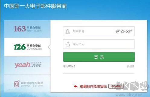 网易邮箱大师下载安装